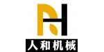 山東人和機械設(shè)備有限公司