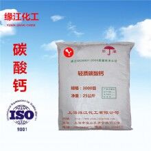 活性輕質碳酸鈣3000目 活性碳酸鈣 納米級碳酸鈣
