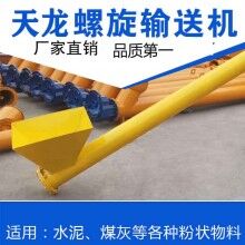 錦州天龍機械廠 螺旋式輸送機 檢查 保養(yǎng) 壽命長