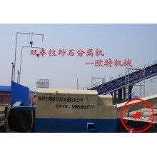 歐特砂石分離機