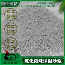 河南玻化微珠保溫砂漿供應商___